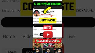 Copy Paste करके कमाओ लाखो💸😱 Copy Paste Video on Youtube and Earn Money