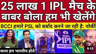 Pak Media Shocked IPL 2025 Match Fees 25 Lakh Per Match | Pak Media On IPL Vs PSL | Pak Reacts