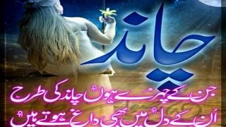 Chaand (Moon) urdu poetry for poetry lovers