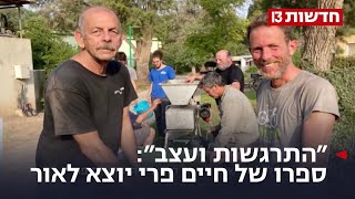 "התרגשות ועצב": חיים פרי נחטף ונרצח, הספר שכתב יוצא לאור