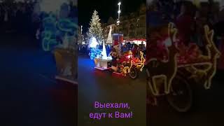 ДЕД МОРОЗ УЖЕ В ПУТИ 🎄🎁 С НАСТУПАЮЩИМ НОВЫМ ГОДОМ !🎉