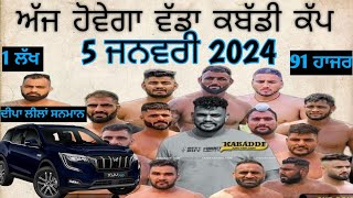 Aaj de kabaddi cup 5 January 2024 | Jeobala kabaddi cup | mandala kabaddi cup | today kabaddi cup