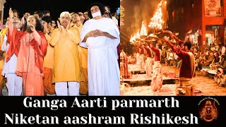 GANGA MAYIA ME JAB TAK KE PANI RAHE MERE SAJNA/Ganga Aarti परमार्थ आश्रम ऋषिकेश/जय गंगा मैंया