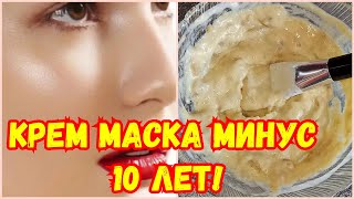 Сделайте ЭТУ МАСКУ всего 1 РАЗ! И МОРЩИН больше НЕ БУДЕТ!