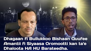 Dhagaan fi Bullukkoo Bishaan QuufeeAmantii fi Siyaasa Oromootti kan ta'e Dhaloota 🚫ሀሁሂ ❌Barateedha.