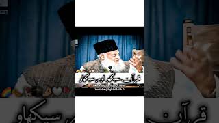 Quran Sikho Or Sikhao Important Biyan by dr israr ahmad