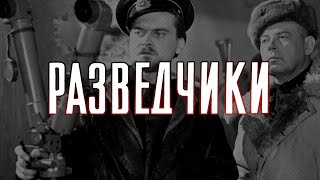 Разведчики (1968) военная драма