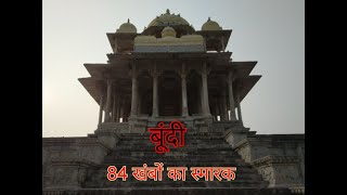 84-Pillared Cenotaph, Raniji Ki Baori#Tourist Attraction in Bundi-Part 2#Rajasthan Bike Trip #Ep~14