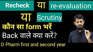 back ka form kaise bhare || Back wale kya kren