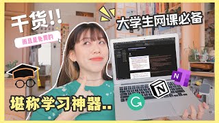 大学生要顺利毕业请看! 4个必备电脑实用软件｜免费而且好用到爆..｜Hello Sonia