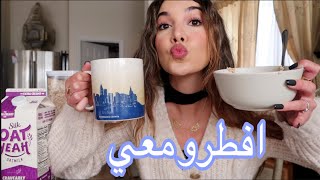 كيف بعمل فطوري الصحي و قهوتي المفضلة |