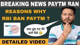 RBI BAN PAYTM IN INDIA 2024 | Reasons Why RBI Ban PAYTM ? | RBI Ban PAYTM Payments Bank