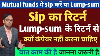 Lump-sum vs sip || sip vs lumpsum || म्युचुअल फंड्स में sip करें या फिर lumpsum करें