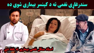 Pashto Singer Naghma new video | naghma pashto new | سندرغاړی نغمه په بد حال کی ده | Pashton Time