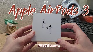 Apple AirPods 3 КОПИЯ Premium