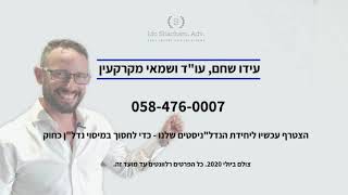 טיזר איך לחסוך במיסוי נדל"ן #04 עם עידו שחם - איך להימנע מתאונת מס מסוכת בעת שחלוף דירות??