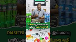 சர்க்கரை வியாதி – ஏன் வருகிறது ? | Why do we get diabetes?? #shorts