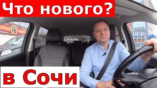 Что нового в Сочи? Недвижимость Сочи 2021.