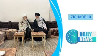 🔹#Daily_News , 10 ZIGHADE  1445