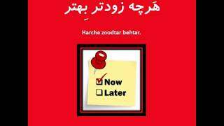 Farsi expression/ the sooner the better