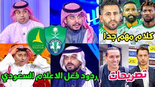 ردود فعل الاعلام السعودي على مباراة الاهلي والخليج 1-0🟢| تصريحات إيبانيز وردود فعل لاعبينا🔥|كلام هام