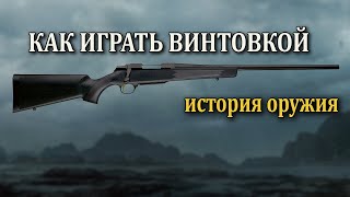 The Last of Us мультиплеер как играть  винтовкой (одни из нас мультиплеер)