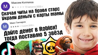 ТУПЫЕ ОТЗЫВЫ В ГУГЛ ПЛЕЙ МАРКЕТЕ #6