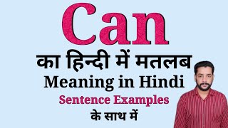 Can meaning in Hindi | Can ka matlab kya hota hai | With sentence examples