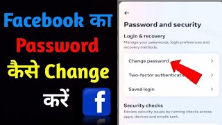 Facebook ka Password Change kaise kare | How to Change FB Password |