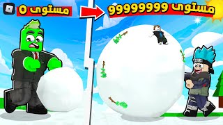 روبلوكس : عملت اكبر كرة ثلجية متدحرجة في العالم بحجم 99999 مع @OtakuG