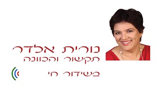 תקשור חי - 3 צעדים לעוצמה