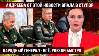 Ведущая на "Первом" впала в ступор от этой новости! Нарядного генерала увезли быстро