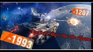 Катаю режим ГРАВІТАЦІЯ-EU сер-WOTBlitz #wot_blitz🔥🤑