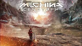 Mechina - Cenotaph (Full Album 2023).