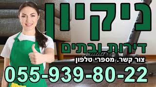 עוזרת בית בבית צפאפא שכונה בירושלים - ניקיון בתים בבית צפאפא שכונה בירושלים