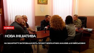 На Закарпатті учасникам бойових дій пропонують безплатні аналізи