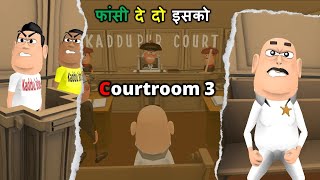 Judge Vs स्कूल प्रिंसिपल | Courtroom Comedy | Kaddu Joke | Kala Kaddu Comedy Video