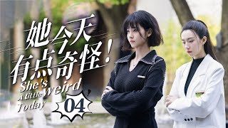 纯享版【她今天有点奇怪 She's a little weird today】04：大数据相亲，帮你找到对的他 | 剧盒—独播剧场