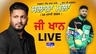 G Khan Live ਮੇਲਾ ਦਰਗਾਹ ਪੀਰ ਬਾਬਾ ਯਾਰੇ ਸ਼ਾਹ ਜੀ ਬਸਤੀ ਸ਼ੇਖਾਵਾਲੀ,ਫਿਰੋਜ਼ਪੁਰ ਸ਼ਹਿਰ