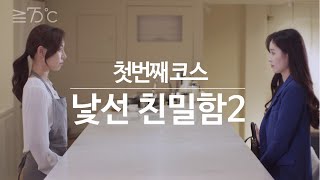 SUB] 여성퀴어 웹드라마 '크거나같거나 75도씨(≥75℃)' / Lesbian Kdrama 'More than or Equal to 75 Celsius(≥75℃)' EP 1-2