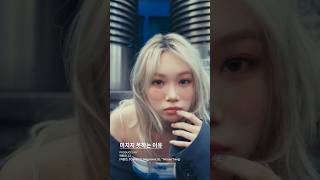 LE SSERAFIM (르세라핌) 4th Mini Album 'CRAZY' HIGHLIGHT MEDLEY '미치지 못하는 이유'