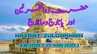 Zulqarnain/Yajooj Majooj - Pasargdeh, Iran Part 11 (Travel Documentary in Urdu Hindi)