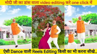 How To Make Modi Dance Ai Video | Modi Funny Dance Video Kaise Banaye (Ai Funny Dance Video Generate