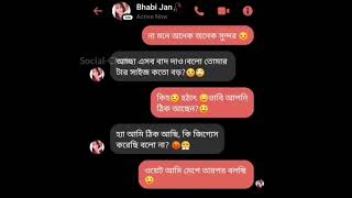 ভাবি সাতে 👀