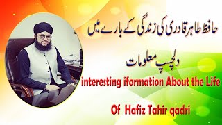 Interview of Hafiz Tahir Qadri