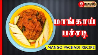 மாங்காய் பச்சடி செய்வது எப்படி? | Mango Pachadi | Mangai Pachadi in Tamil | #NAVICTAMIL