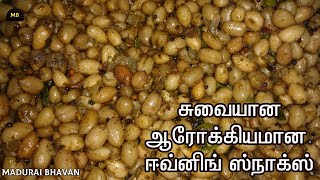 சுவையான  ஆரோக்கியமான  ஈவினிங்  ஸ்நாக்ஸ்  / Groundnut (Peanut) Fry Spicy Recipe Snacks In Tamil - MB