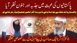 Pakistan Wahid Mulk Jo Islam Ke Nam Par Bana | Dr Zakir Naik With | Qari Sohaib Ahmed Meer Muhammadi