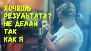 Как я начала худеть, Мой опыт, который ПОВТОРЯТЬ НЕ НУЖНО. Ошибки и советы.