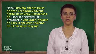 Električne pojave u atmosferi - Fizika za 8. razred (#24) | SuperŠkola